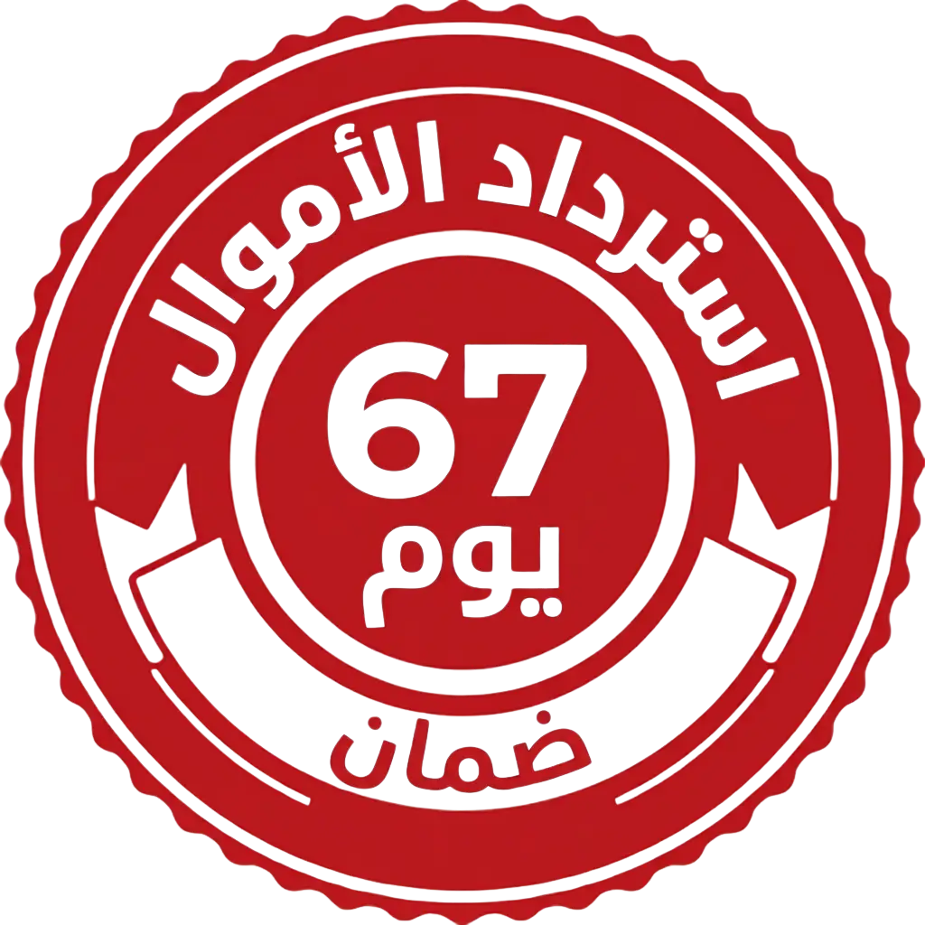 ضمان 67 يوم