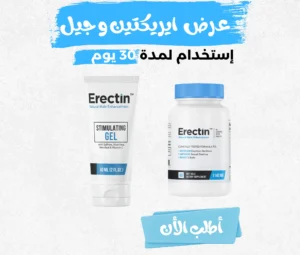 ايريكتين كبسول Erectin و ايريكتين جيل